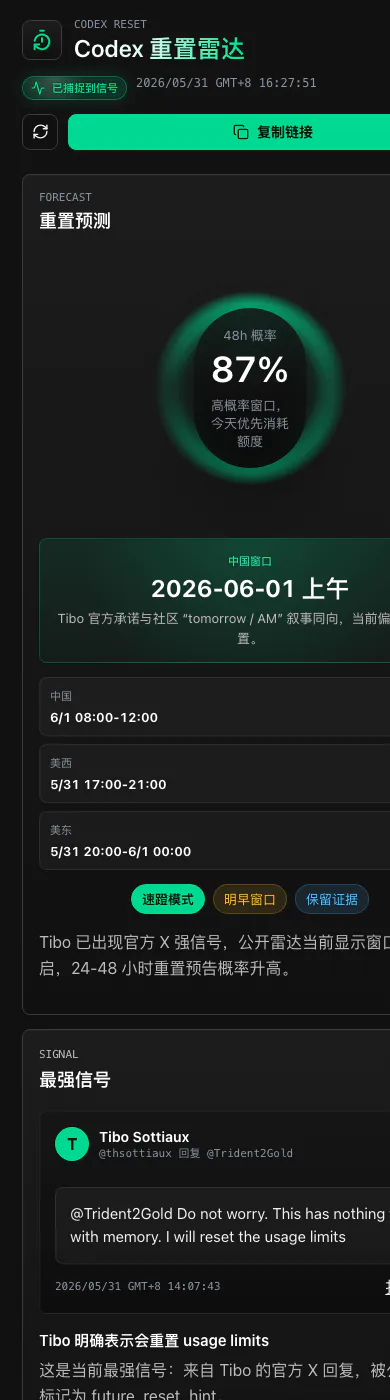 Codex Reset Radar 手机页面